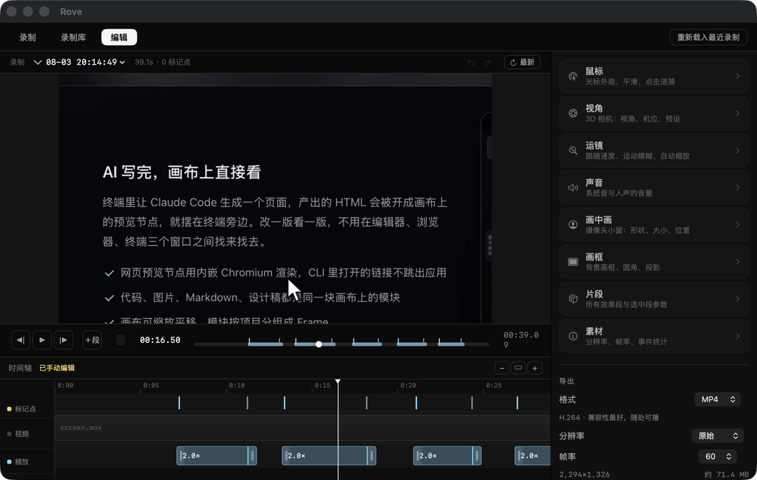 Rove 编辑器:时间轴上的运镜段与参数面板